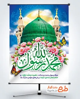 طرح پوستر ولادت حضرت محمد با عکس گنبد مسجد النبی طرح پوستر ولادت حضرت محمد شامل عکس گنبد مسجد النبی