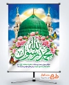 طرح پوستر ولادت حضرت محمد شامل عکس گنبد مسجد النبی