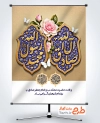 پوستر ولادت پیامبر و امام صادق لایه باز با تایپوگرافی صادق آل الله و محمد رسول الله