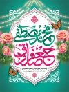 طرح بنر ولادت حضرت محمد و امام صادق با فرمت PSD و قابل ویرایش