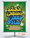 پوستر خام تبریک میلاد حضرت محمد و امام صادق با تایپوگرافی محمد مصطفی جعفر صادق