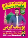 پوستر خام اطلاع رسانی جشن هفته وحدت با فرمت PSD و قابل ویرایش