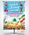 طرح بنر اطلاعیه جشن ولادت پیامبر و امام صادق با فرمت PSD و قابل ویرایش