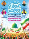 دانلود بنر اطلاعیه جشن ولادت پیامبر و امام صادق با فرمت PSD و قابل ویرایش