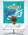 طرح پوستر میلاد حضرت محمد و امام صادق با تایپوگرافی محمد مصطفی جعفر صادق با فرمت PSD و قابل ویرایش