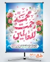 طرح پوستر ولادت حضرت محمد شامل عکس گنبد مسجد النبی