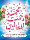 طرح لایه باز پوستر ولادت حضرت محمد و امام صادق شامل عکس گنبد مسجد النبی