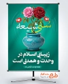 دانلود بنر خام هفته وحدت با متن زیبایی اسلام در وحدت و همدلی است