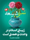 طرح بنر هفته وحدت با وکتور گلدان  با فرمت PSD و قابل ویرایش