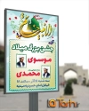 میلاد حضرت محمد (ص) و امام جعفر صادق (ع)