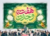طرح بنر هفته وحدت شامل خوشنویسی هفته وحدت جهت چاپ بنر جشن ولادت حضرت محمد و امام صادق