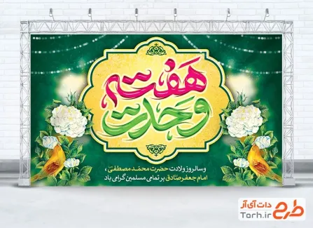 طرح آماده بنر هفته وحدت با تایپوگرافی هفته وحدت طرح آماده بنر هفته وحدت با تایپوگرافی هفته وحدت