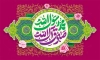 طرح لایه باز بنر پشت منبر ولادت حضرت محمد و امام صادق با تایپوگرافی محمد مصطفی جعفر صادق