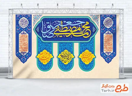 طرح کتیبه جایگاه ولادت حضرت محمد و امام صادق با خوشنویسی محمد مصطفی با فرمت PSD و قابل ویرایش