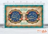 دانلود کتیبه پشت منبری جشن ولادت حضرت محمد و امام صادق با فرمت PSD و قابل ویرایش