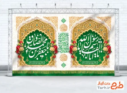 طرح کتیبه جایگاه ولادت حضرت محمد و امام صادق با خوشنویسی یا ابالقاسم یا رسول الله با با فرمت PSD
