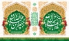 بنر جایگاه ولادت حضرت محمد و امام صادق با تایپوگرافی یا ابالقاسم یا رسول الله با با فرمت PSD و قابل ویرایش