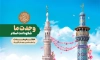دانلود بنر پشت سن هفته وحدت با خوشنویسی یا محمد رسول الله با فرمت psd و قابل ویرایش