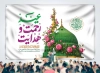 طرح بنر ولادت حضرت محمد و امام صادق با تایپوگرافی عید رحمت و هدایت با فرمت psd