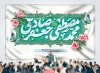 طرح بنر میلاد حضرت محمد و امام صادق با تایپوگرافی محمد مصطفی جعفر صادق و فرمت psd و قابلیت ویرایش