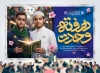 طرح بنر هفته وحدت شامل خوشنویسی هفته وحدت جهت چاپ بنر جشن ولادت حضرت محمد و امام صادق