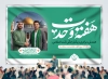 طرح بنر هفته وحدت شامل خوشنویسی هفته وحدت جهت چاپ بنر جشن ولادت حضرت محمد و امام صادق