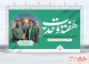 بنر خام آغاز هفته وحدت با قابلیت ویرایش المان ها