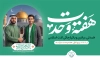 بنر خام هفته وحدت شامل خوشنویسی هفته وحدت جهت چاپ بنر جشن ولادت حضرت محمد و امام صادق