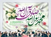 طرح بنر میلاد حضرت محمد و امام صادق با تایپوگرافی محمد رسول الله و فرمت psd و قابلیت ویرایش