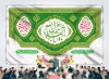 بنر کتیبه میلاد حضرت محمد و امام صادق با تایپوگرافی یا ابالقاسم یا رسول الله با با فرمت PSD