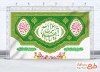 طرح کتیبه پشت منبری ولادت رسول اکرم و امام صادق با خوشنویسی یا ابالقاسم یا رسول الله با با فرمت PSD