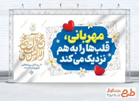 بنر آماده روز اخلاق و مهرورزی با خوشنویسی صلوات با فرمت PSD و قابل ویرایش