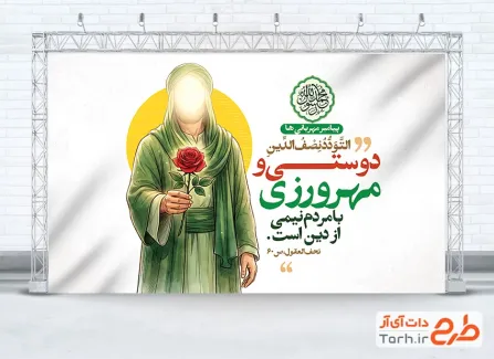 طرح بنر پشت سن ولادت حضرت محمد با عکس شمایل پیامبر با فرمت psd