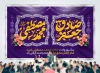 طرح بنر آماده دکور ولادت پیامبر و امام صادق شامل وکتور گل