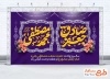 طرح بنر جایگاه ولادت پیامبر و امام صادق دارای خوشنویسی محمد مصطفی جعفر صادق