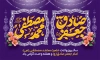 طرح بنر ولادت پیامبر و امام صادق شامل وکتور گل