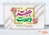 طرح آماده بنر هفته وحدت شامل تایپوگرافی هفته وحدت