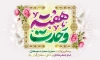 بنر خام هفته وحدت شامل خوشنویسی هفته وحدت جهت چاپ بنر جشن ولادت حضرت محمد و امام صادق