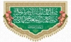 طرح بنر کتیبه ولادت پیامبر و امام صادق شامل عکس گل