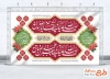 طرح آماده دکور ولادت حضرت محمد و امام صادق شامل اسامی 14 معصوم