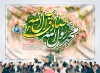 طرح بنر ولادت حضرت محمد و امام صادق با تایپوگرافی محمد رسول الله صادق آل الله