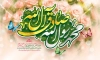 دانلود بنر جایگاه ولادت حضرت محمد و امام صادق با تایپوگرافی محمد رسول الله صادق آل الله