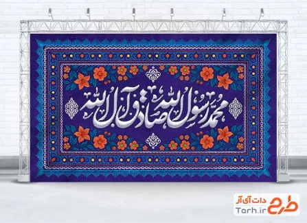 طرح کتیبه ولادت حضرت محمد و امام صادق با تایپوگرافی محمد رسول الله صادق آل الله طرح کتیبه ولادت حضرت محمد و امام صادق با تایپوگرافی محمد رسول الله صادق آل الله