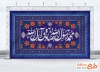 طرح کتیبه ولادت حضرت محمد و امام صادق با تایپوگرافی محمد رسول الله صادق آل الله
