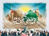 طرح بنر میلاد حضرت محمد و امام صادق با تایپوگرافی محمد مصطفی جعفر صادق