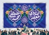 طرح بنر میلاد حضرت محمد و امام صادق با تایپوگرافی محمد مصطفی جعفر صادق