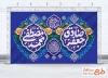 بنر خام جایگاه میلاد حضرت محمد و امام صادق با تایپوگرافی محمد مصطفی جعفر صادق