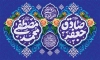 طرح بنر ولادت حضرت محمد و امام صادق با تایپوگرافی محمد مصطفی جعفر صادق