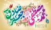 طرح لایه باز بنر پشت منبر ولادت حضرت محمد و امام صادق با تایپوگرافی محمد مصطفی جعفر صادق