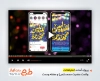دانلود پروژه افترافکت اینستاگرام هفته وحدت بانوای عبدالرضا هلالی